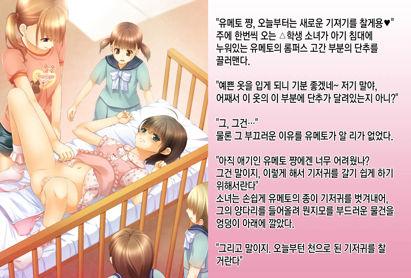 Sodate Naosare Yumeto-Chan | 다시 길러지는 유메토 쨩